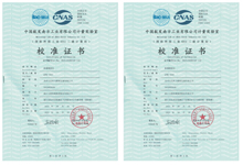 中国航发南方工业有限公司计量实验室校准证书