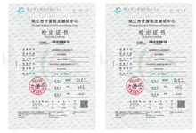 镇江市计量检定测试中心检定证书